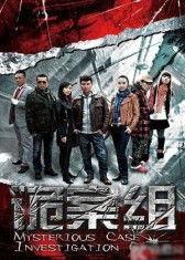 诡案组电视剧在线观看,悬疑迷雾中的真相探寻 第1张 诡案组电视剧在线观看,悬疑迷雾中的真相探寻 第1张